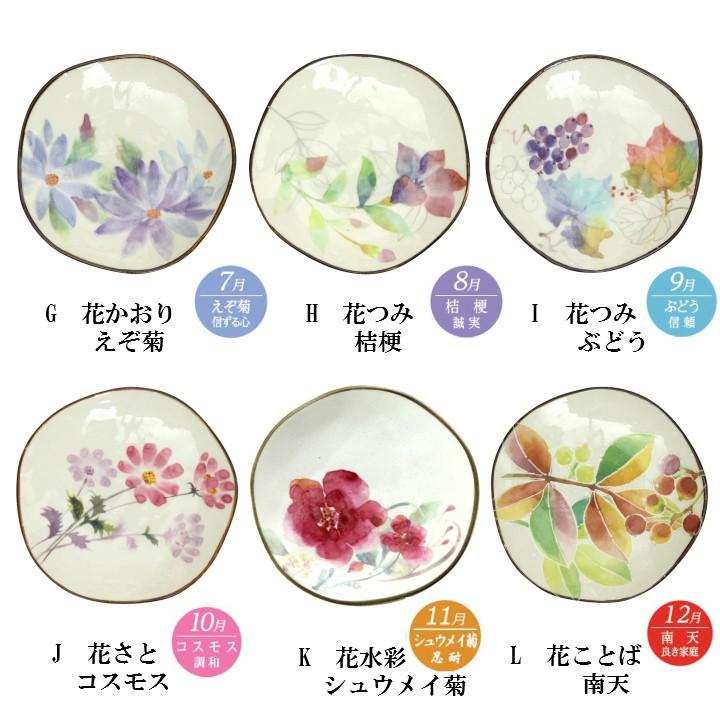 ＆藍 新生活 プレゼント 食器 ギフト 12ヶ月の花言葉 花ものがたり 12