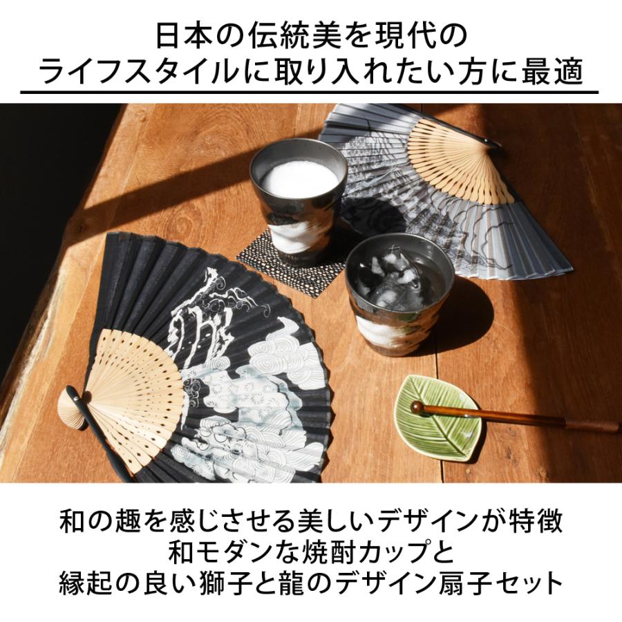 実用的 食器 プレゼント ギフト おしゃれ ロックカップ カップ 黒釉白刷毛 ロック ビア 扇子 セット 小皿 マドラー 付き 専用ギフトBOX入り 男性 義父 父 | 風趣 | 03
