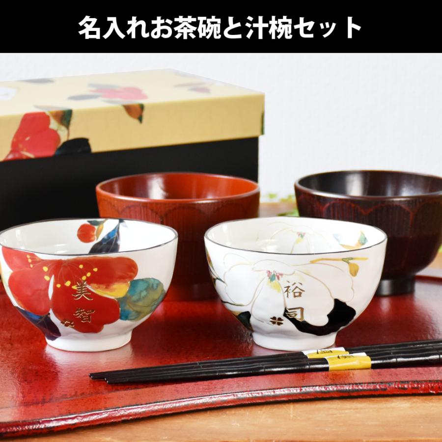 ＆藍 名入れ 可 食器 プレゼント ギフト 美濃焼 夫婦茶碗 箸 ペア