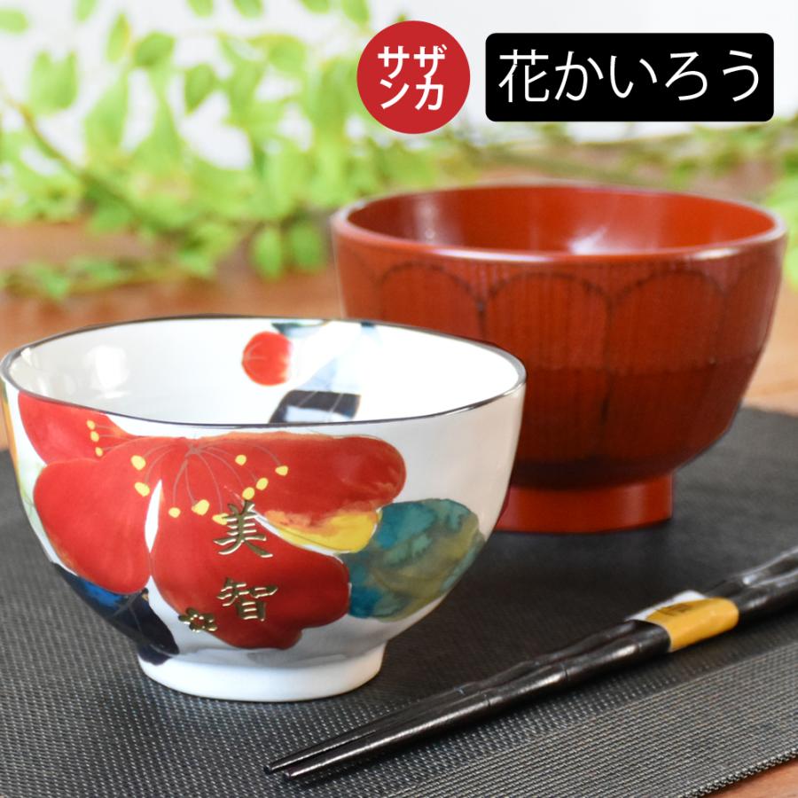 ＆藍 名入れ 可 食器 プレゼント ギフト 美濃焼 夫婦茶碗 箸 ペア