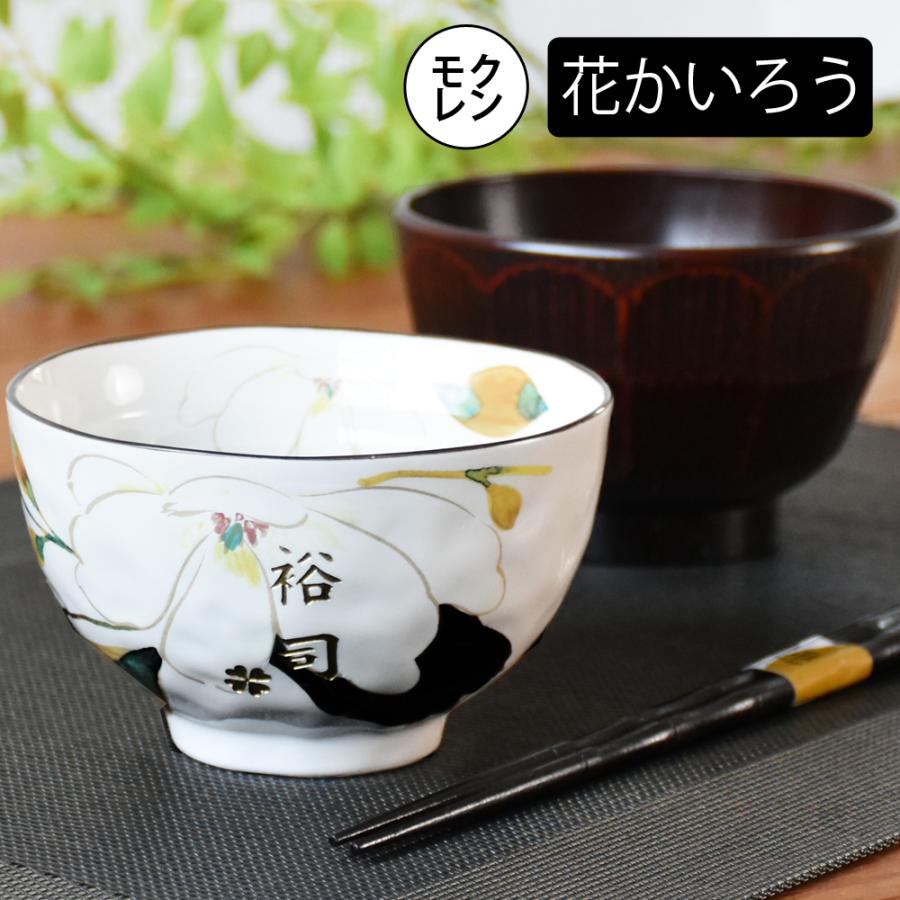 ＆藍 名入れ 可 食器 プレゼント ギフト 美濃焼 夫婦茶碗 箸 ペア