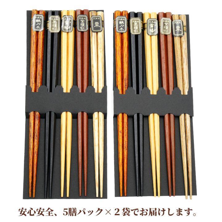 風趣 箸セット 六角銘木箸 10膳 22.5cm メール便限定 送料無料 箸 はし