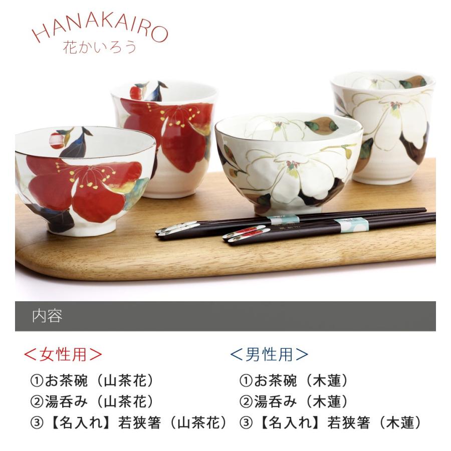 名入れ プレゼント ギフト 結婚祝い 還暦祝い おしゃれ 湯呑 箸 食器  美濃焼 花かいろう 夫婦茶碗 天宝箸 ペア セット 両親 義母 母 祖父 祖母 2025 実用的 | ＆藍 | 02