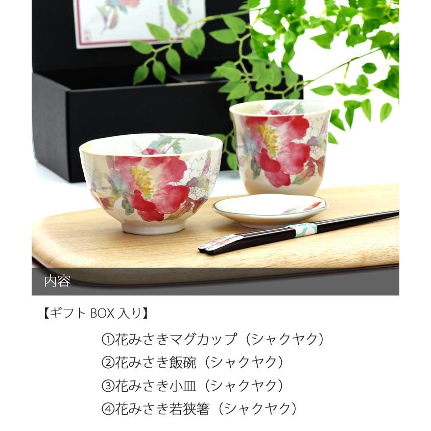 ＆藍 2026 食器 プレゼント ギフト 美濃焼 おしゃれ 可愛い 花みさき4
