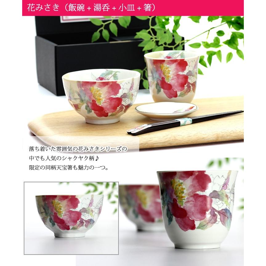 ＆藍 食器 プレゼント ギフト 美濃焼 おしゃれ 可愛い 花みさき4点