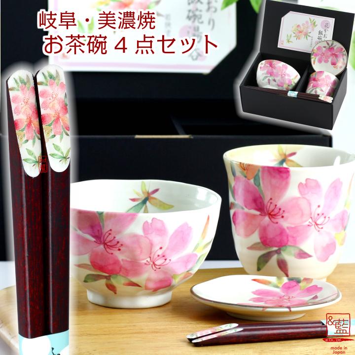 食器 プレゼント ギフト 食器 美濃焼 可愛い 「＆藍」 花かおり4点 