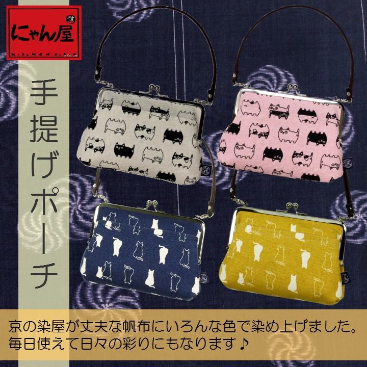 新生活 プレゼント 猫グッズ 雑貨 にゃん屋 帆布 手提げポーチ 和雑貨 和風 ギフト プレゼント A 48 和食器と雑貨のお店 ルアン 通販 Yahoo ショッピング