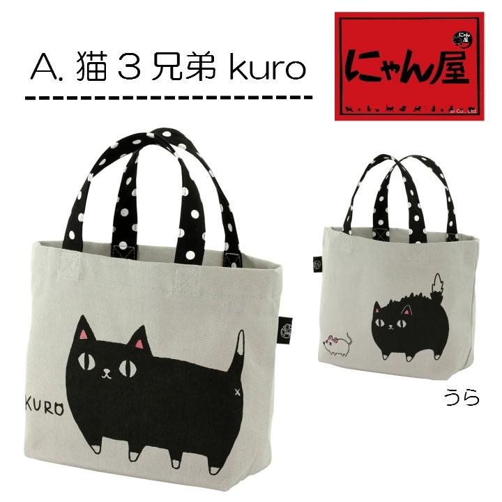 にゃん屋 新生活 プレゼント【メール便対応】 猫グッズ 雑貨 猫3兄弟
