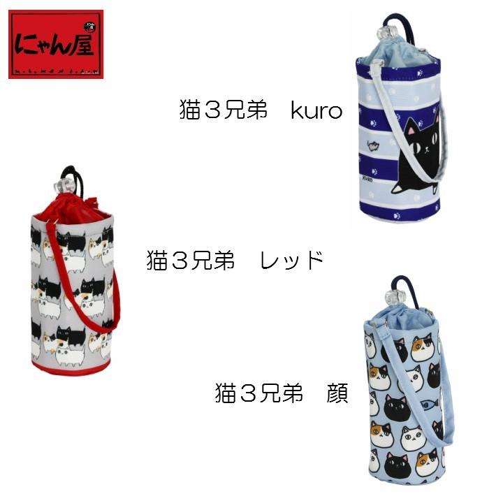 メール便限定 送料無料【特価 処分 セール 半額】猫グッズ 雑貨 にゃん屋 ペットボトルホルダー 保温 保冷 全5種 和雑貨 和風 ギフト 新生活 プレゼント|leun|02