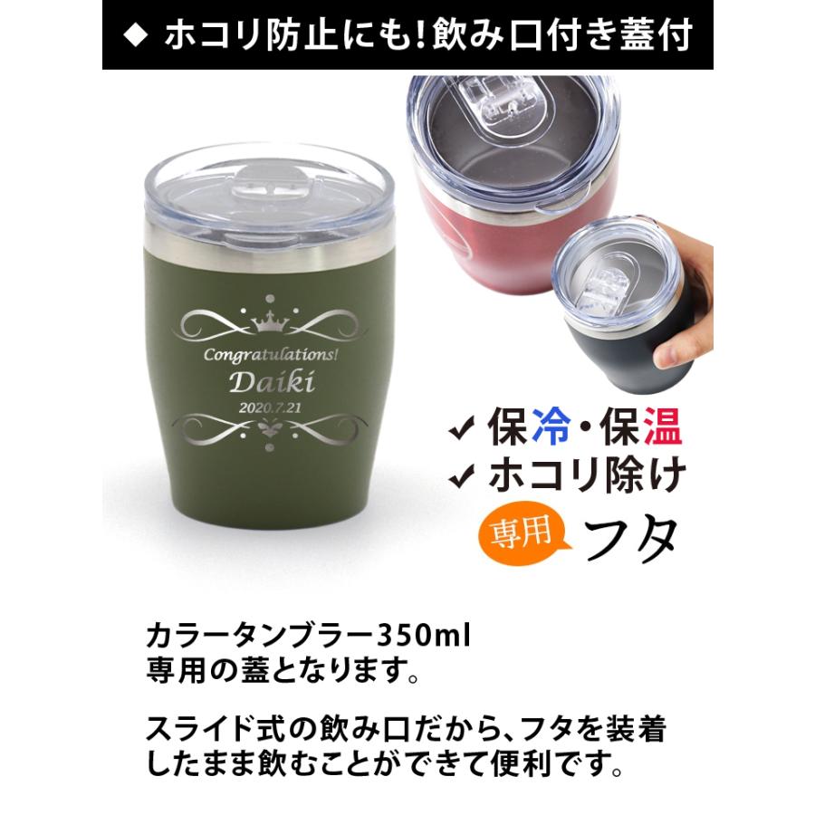 名入れタンブラー 名入れ 12色 タンブラー プレゼント 急ぎ 蓋付き おしゃれ 還暦 誕生日 安い グラス BOX カラー ステンレス 350ml 祖父 祖母 2025 実用的 | LEUN | 22