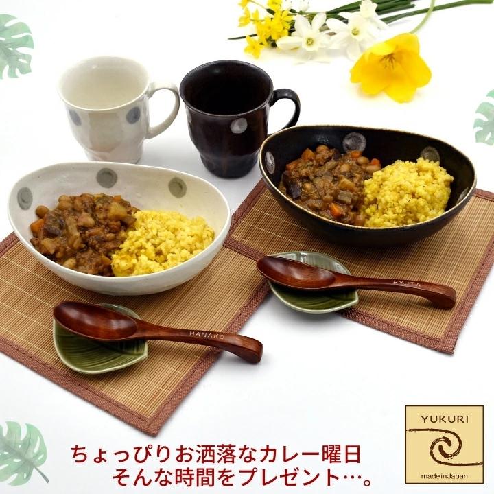 結婚祝い 名入れ プレゼント ギフト 美濃焼 風趣 ナチュラルスタイル カップ＆カレー皿ペアセット 10点 食器 楕円形 おしゃれ 新築祝い 優良 | 風趣 | 09