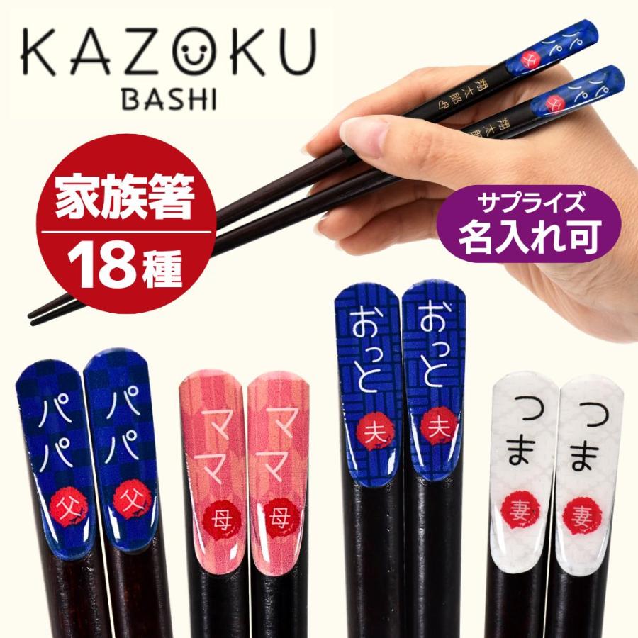 むら☆名入れお箸 ＆藍 名入れ プレゼント ギフト 箸 名前入り 日本