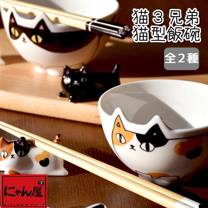 名入れ 父の日 猫好き にゃんこ ねこ お箸 夫婦茶碗