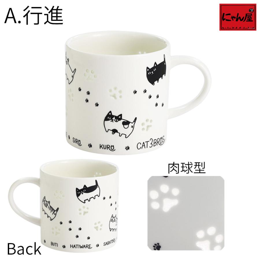にゃん屋 【にゃん屋】猫3兄弟 蛍彫り マグカップ 猫 ねこ 猫雑貨
