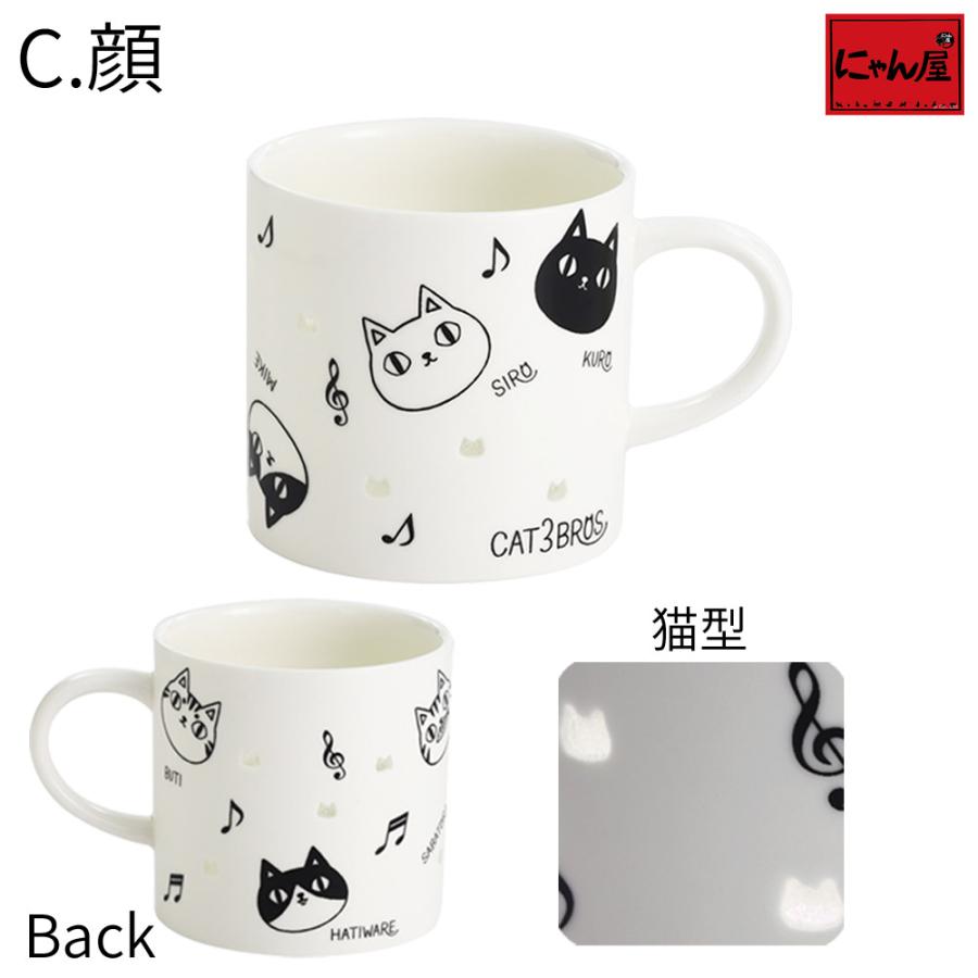 にゃん屋 【にゃん屋】猫3兄弟 蛍彫り マグカップ 猫 ねこ 猫雑貨