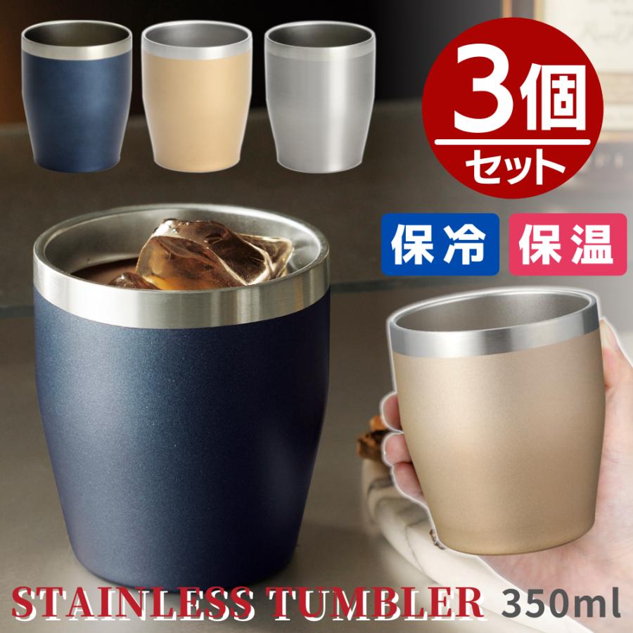 ＆藍 タンブラー 3個 真空ステンレス カラー 350ml 3ヶ | 保冷 保温 