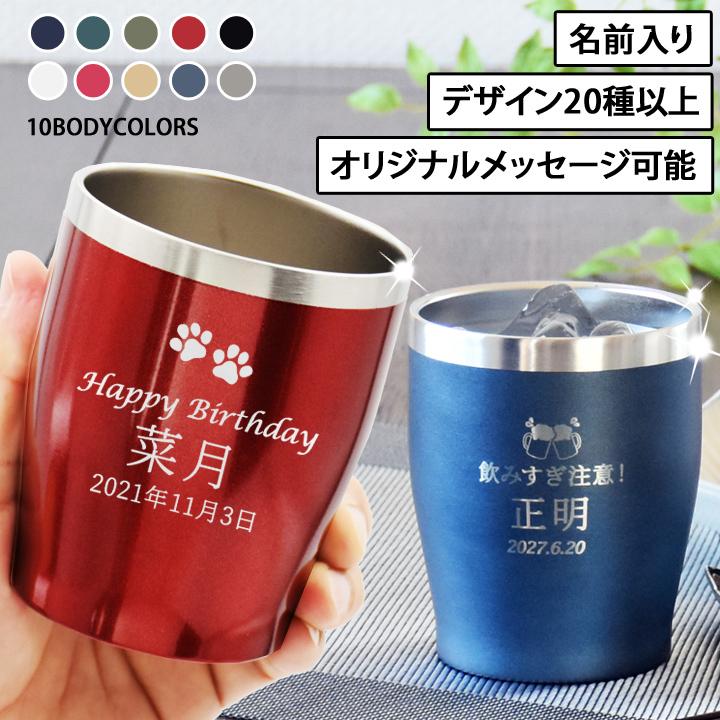 父の日ギフト 父の日 2023 実用的 名入れ プレゼント ギフト タンブラー 結婚祝い 還暦 おしゃれ 名前入り 10色 ステンレスタンブラー 350ml 優良 男性 :a2665761-51-b:和食器と雑貨のお店 ルアン 通販 \クーポン配布中/ メッセージカードのみの購入不可 父の日 プレゼント 実用的