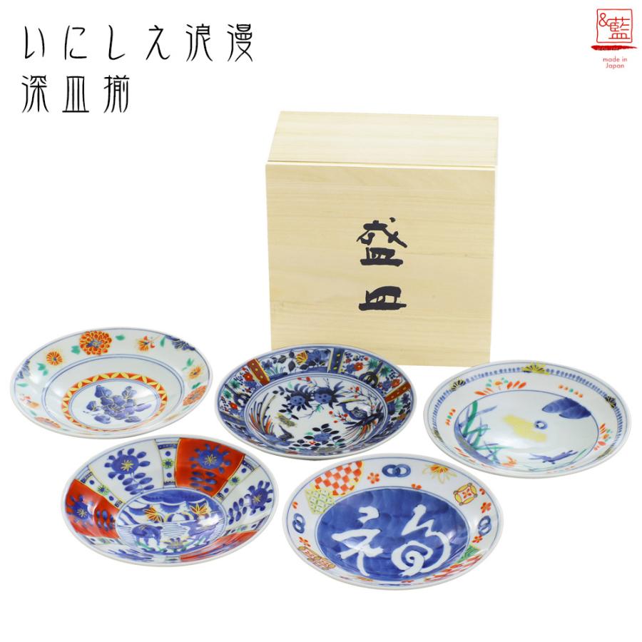 ＆藍 美濃焼 古伊万里風 おしゃれ 陶器 和 モダン レトロ 還暦祝い 
