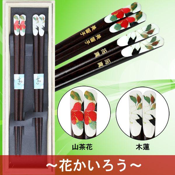 むら☆名入れお箸 むら☆名入れお箸 ＆藍 名入れ 箸 プレゼント ギフト 名前入り お箸