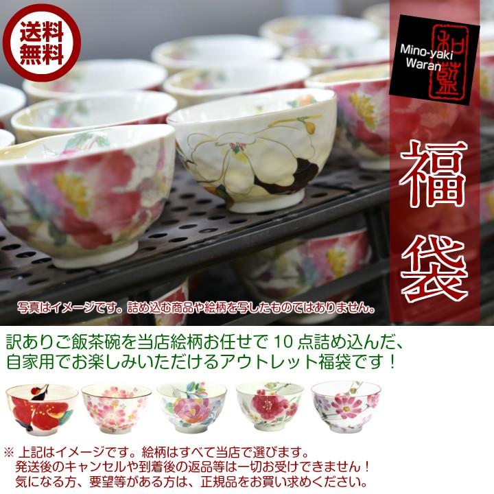 美濃焼  茶碗  &藍　和藍 ＆藍 食器 和食器 福袋 2025 美濃焼「＆藍」お茶碗だけ！訳あり