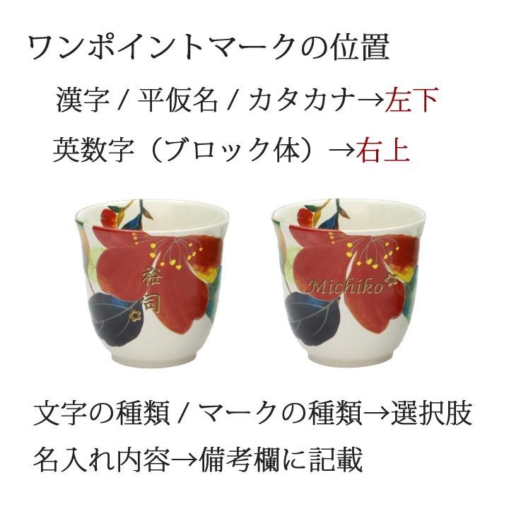 名入れ プレゼント ギフト Hanaものがたり 名入れ 湯呑み（全12種）単品 湯飲み おしゃれ ゆのみ カップ コップ めおと 還暦 祖母 孫｜leun｜09