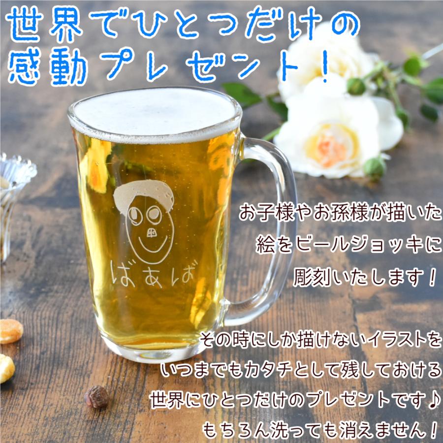 87 Off 名入れ プレゼント ギフト オリジナル 父 祖父 ビアグラス ビール ガラス イラスト 似顔絵 にがおえ てびねり ジョッキ 410ml 子供 絵 孫 敬老の日 Discoversvg Com
