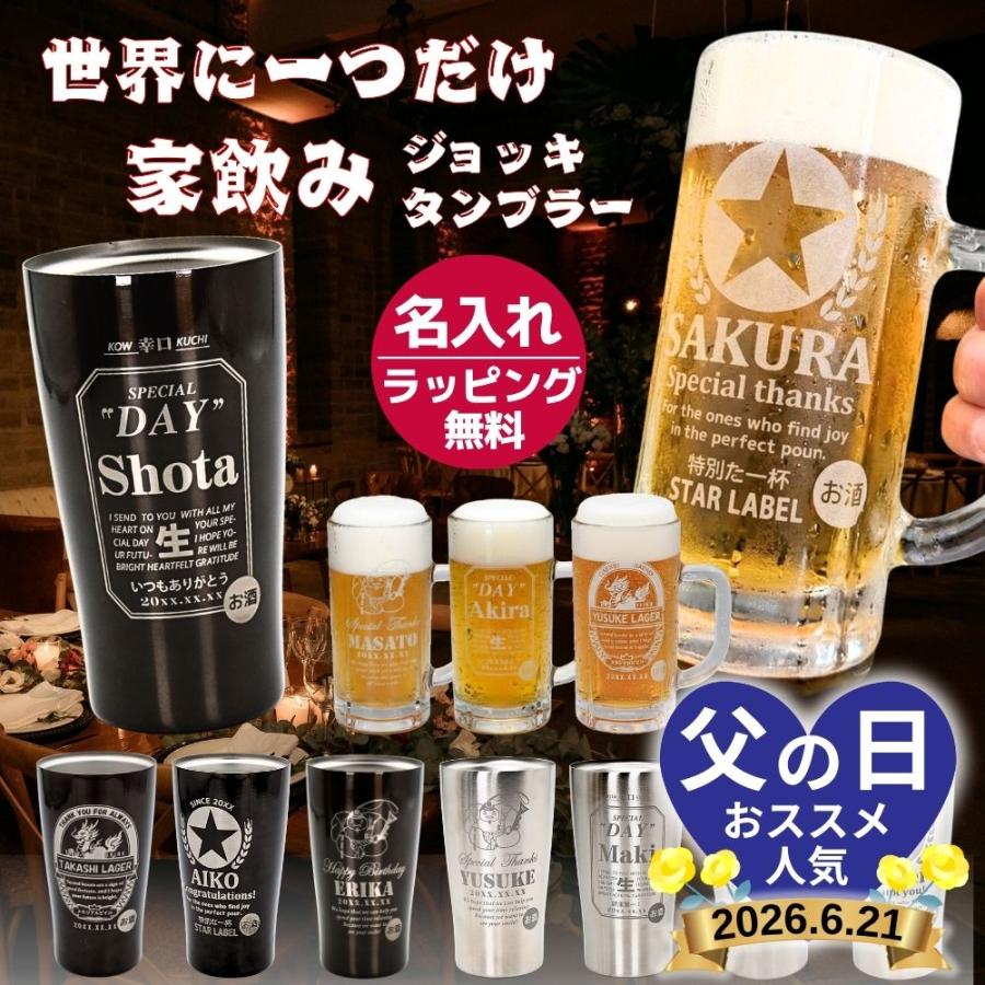 2026 父の日 名入れ ビール ジョッキ プレゼント ギフト 缶ビール風 ビールジョッキ 435ml  タンブラー 450ml | 保冷 保温 缶ビール 還暦祝い 誕生日 父 義父（Yahoo!・名入れギフト&和食器 ルアン）