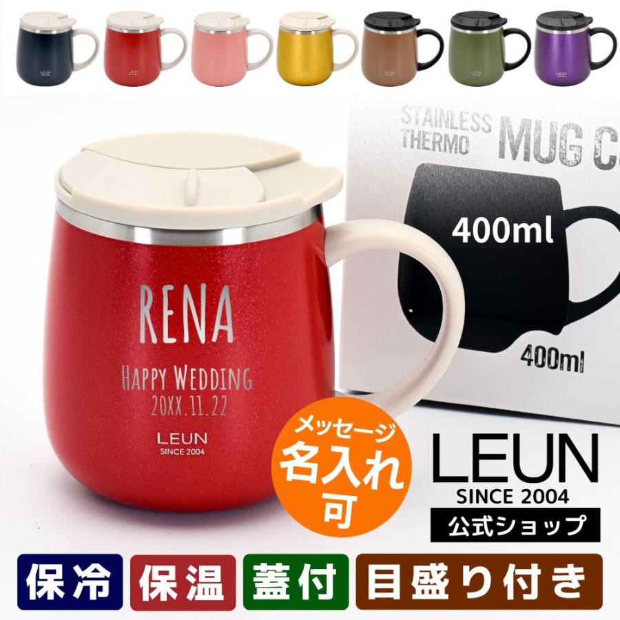 名入れ 蓋付き ステンレス マグカップ ギフト プレゼント タンブラー 真空断熱 ステンレスマグ 400ml 保冷 保温 大きい 祖父 祖母 2025 実用的 | LEUN | 03
