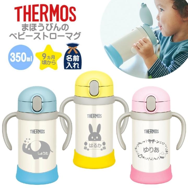 THERMOS 出産祝い 名入れ プレゼント ギフト サーモス 水筒 ま THERMOS 出産祝い 名入れ プレゼント ギフト サーモス 水筒 ま