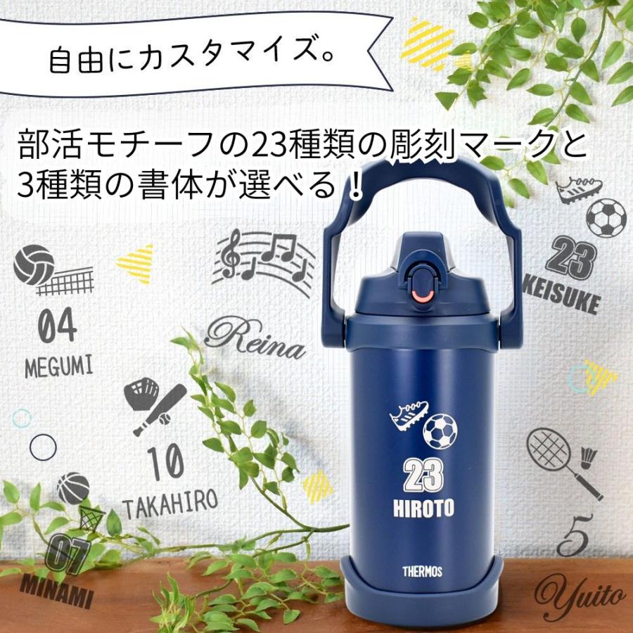 THERMOS（サーモス） 名入れ 部活 スポーツ 部活 水筒 2リットル