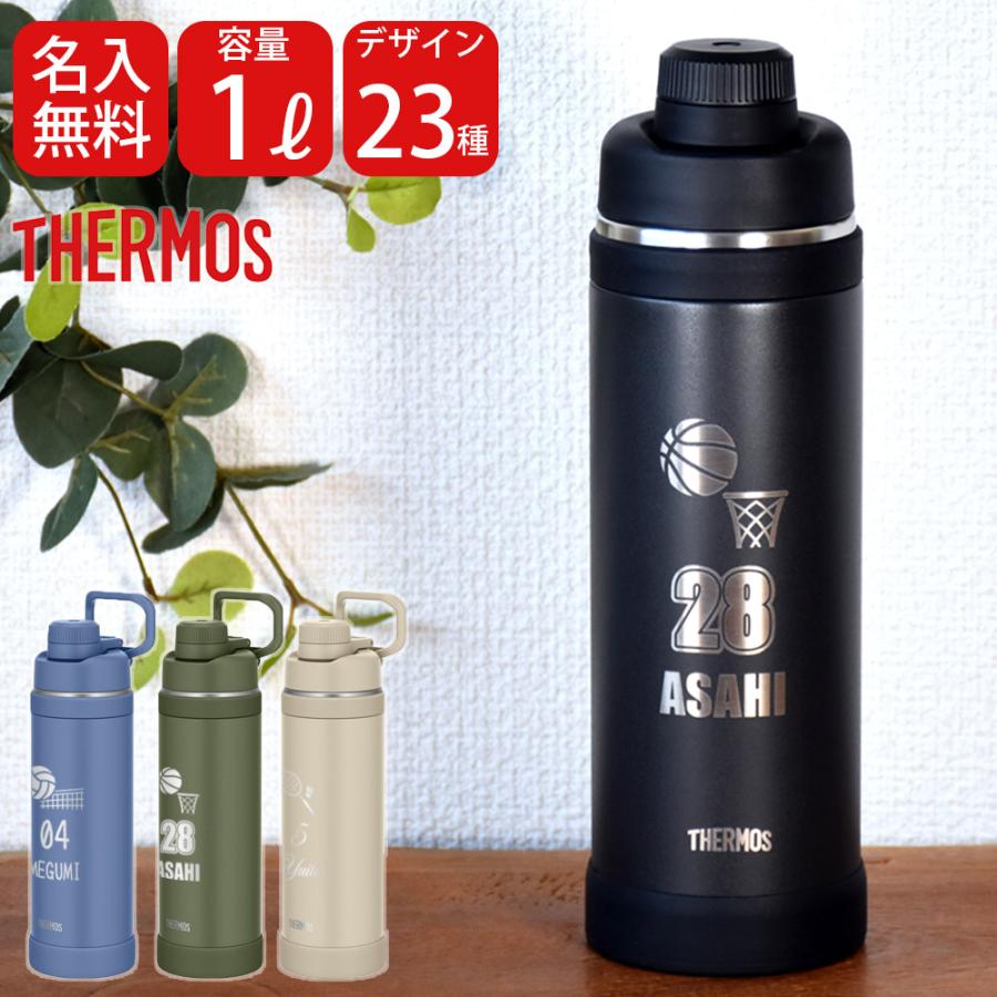 THERMOS（サーモス） 名入れ 部活 スポーツ 部活 水筒 1リットル