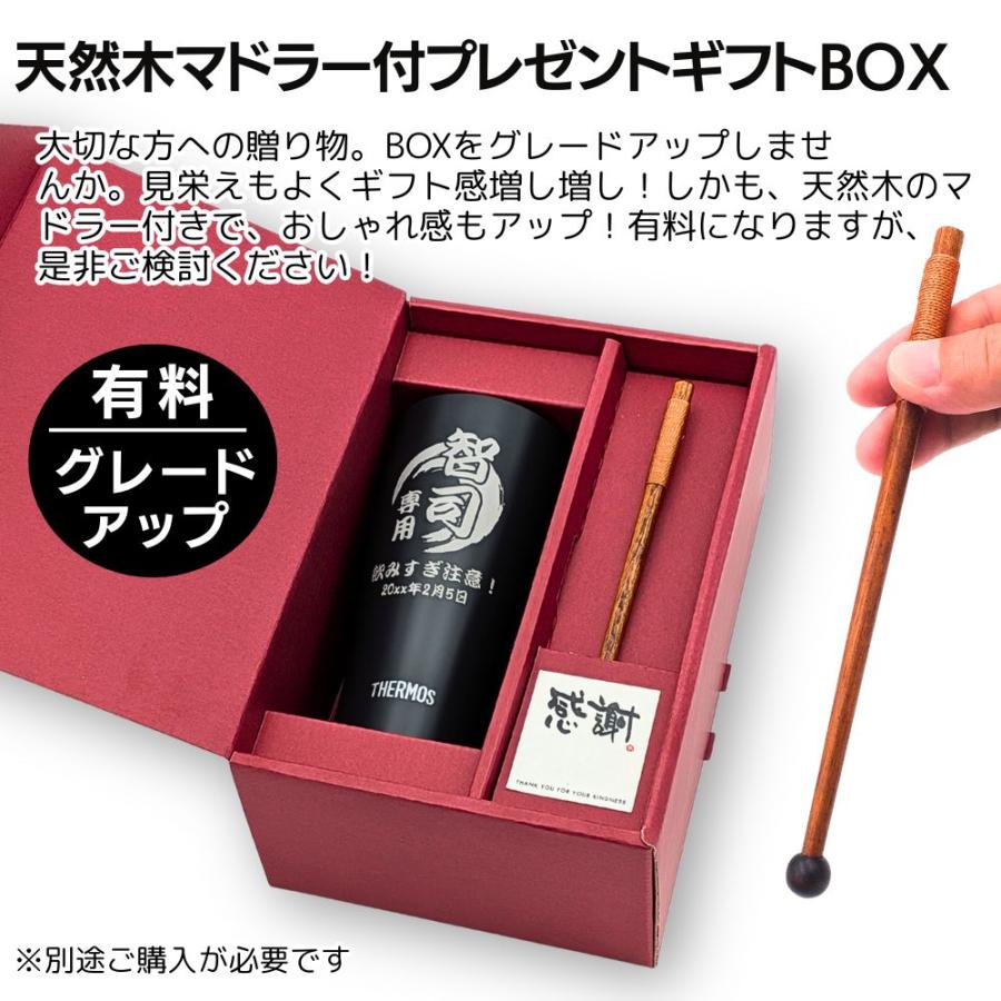 THERMOS（サーモス） 名入れ タンブラー プレゼント ギフト おしゃれ 