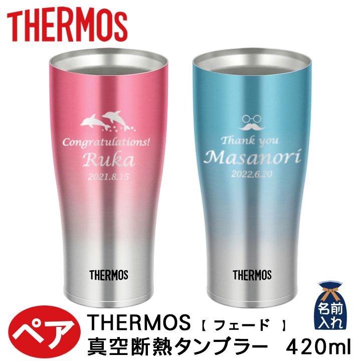 名入れ プレゼント ギフト ペア タンブラー サーモス 真空 ステンレスタンブラー フェードB 420ml JDE-421C 結婚祝い :ajde- 421c-b-p:和食器と雑貨のお店 ルアン - 通販 - Yahoo!ショッピング 名入れ プレゼント ギフト ペア タンブラー サーモス 真空 ステンレスタンブラー フェードB 420ml JDE-421C 結婚祝い :ajde- 421c-b-p:和食器と雑貨のお店 ルアン - 通販 - Yahoo!ショッピング