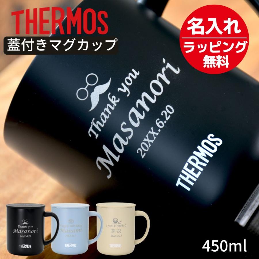THERMOS（サーモス） 名入れタンブラー 名入れ プレゼント ギフト