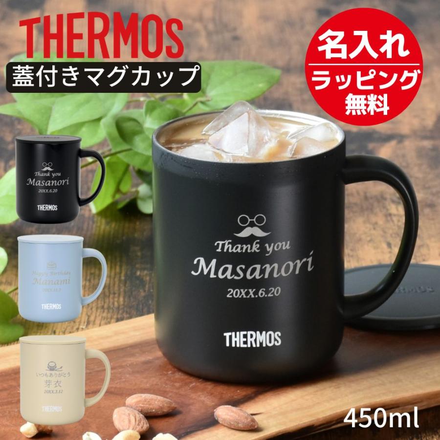 THERMOS（サーモス） 名入れタンブラー 名入れ プレゼント ギフト
