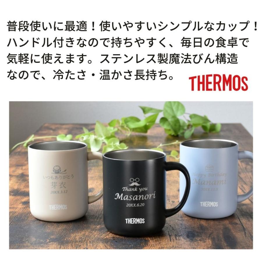 THERMOS（サーモス） 名入れタンブラー 名入れ プレゼント ギフト