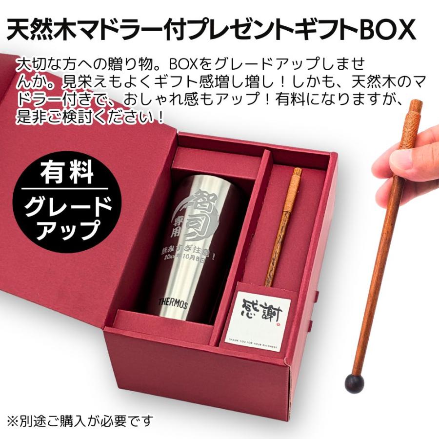 THERMOS（サーモス） 名入れ タンブラー プレゼント ギフト ステンレス