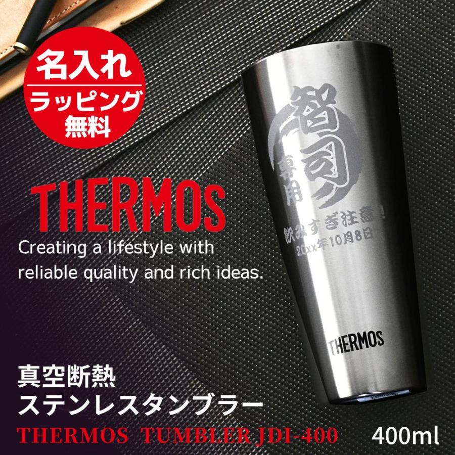 THERMOS（サーモス） 名入れ タンブラー プレゼント ギフト ステンレス