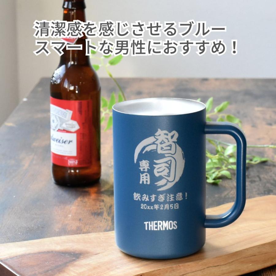 THERMOS（サーモス） 名入れタンブラー 名入れ ジョッキ タンブラー