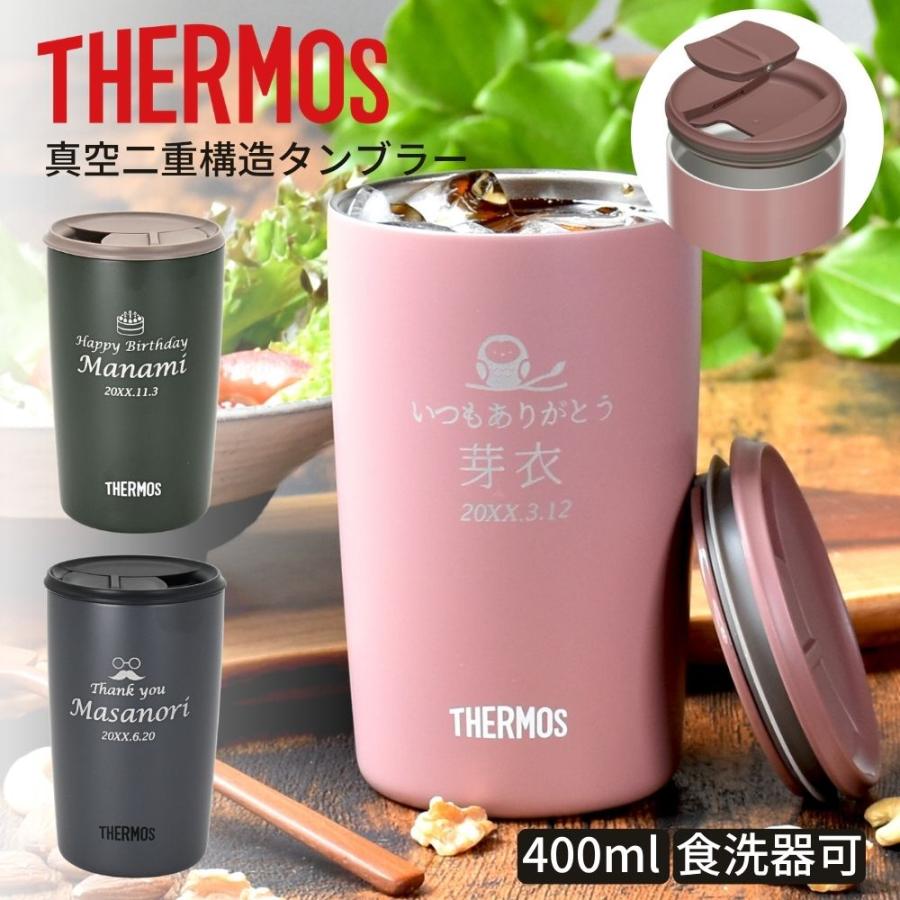 THERMOS（サーモス） 2026 父の日 名入れタンブラー 名入れ プレゼント