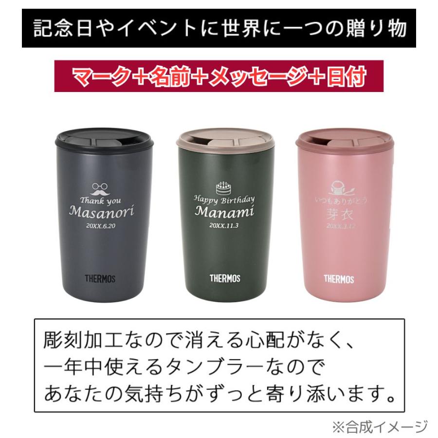 THERMOS（サーモス） 2026 母の日 名入れタンブラー 名入れ プレゼント