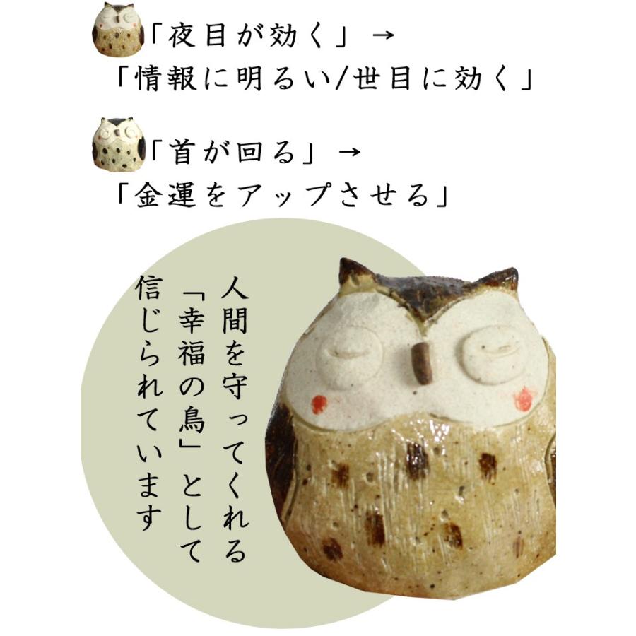 送料無料 プレゼント ギフト 美濃焼 居眠りふくろう 置物 おしゃれ