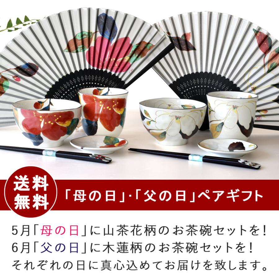 風趣 2025年 母の日 プレゼント ペアギフト 夫婦茶碗 美濃焼「＆藍