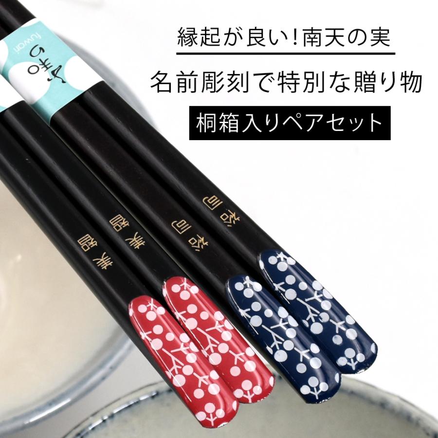 セラミック藍 名入れ 夫婦箸 ペアギフト 箸 ペア プレゼント ギフト