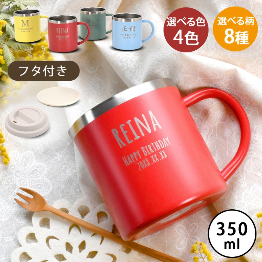 LEUN（ルアン） 名入れ プレゼント ギフト ステンレスマグ マグ 名前