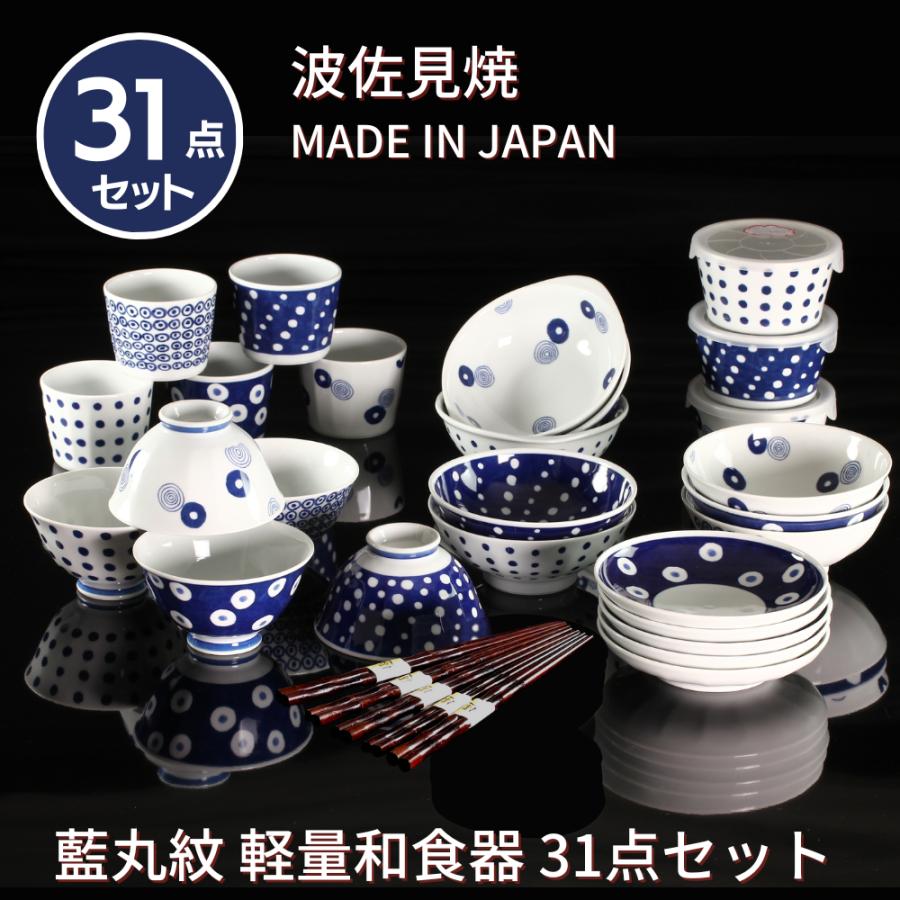 食器 和食器 福袋 21 福袋 波佐見焼 藍丸紋 31点 和食器セット Boxあり 送料無料 食器セット 新生活 年末年始 来客 入れ替え おしゃれプレゼント Sa Aimarumon 31pset 和食器と雑貨のお店 ルアン 通販 Yahoo ショッピング