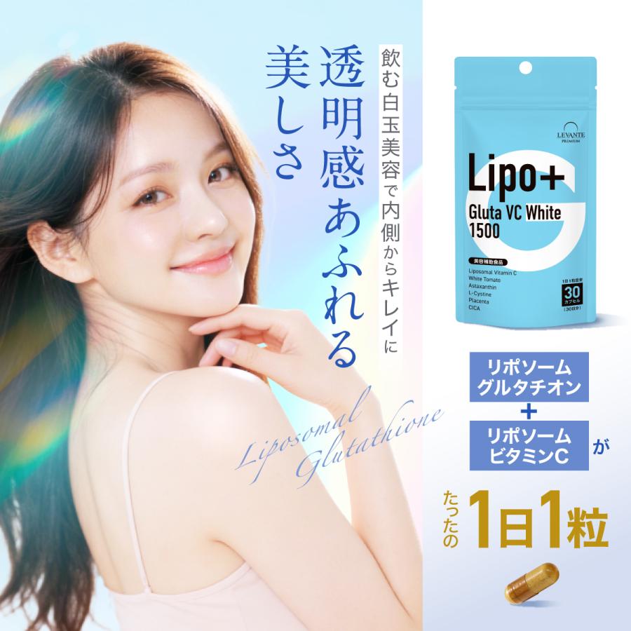 リポソーム グルタチオン サプリ 1500mg 1袋 30日分 1日1粒 【飲む白玉