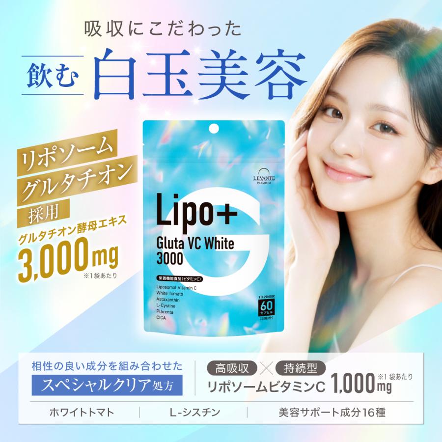 リポソーム グルタチオン サプリ 3000mg 1袋 30日分 1日2粒 【飲む白玉