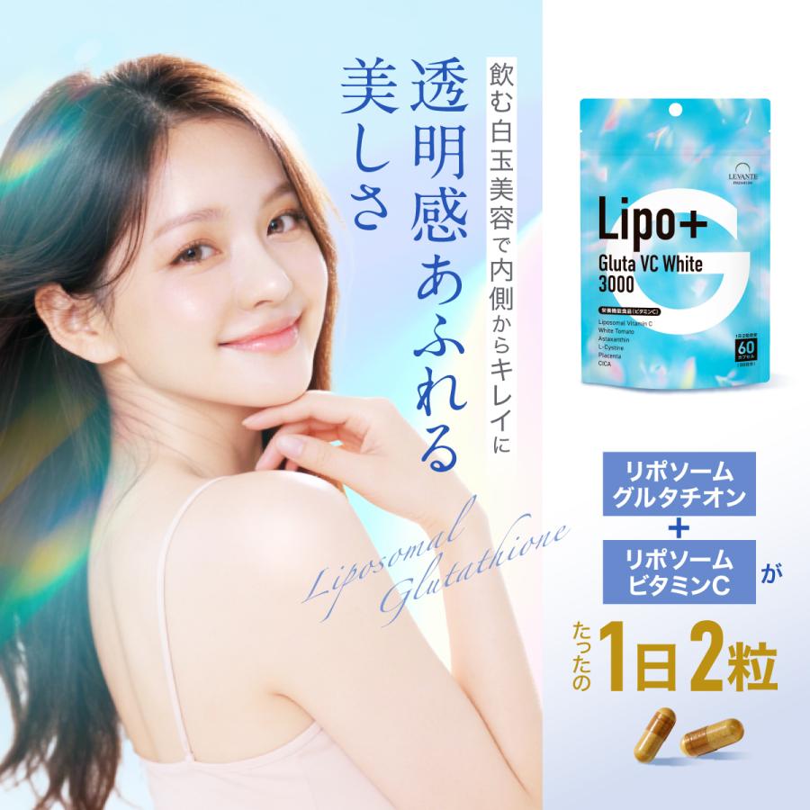 リポソーム グルタチオン サプリ 3000mg 1袋 30日分 1日2粒 【飲む白玉