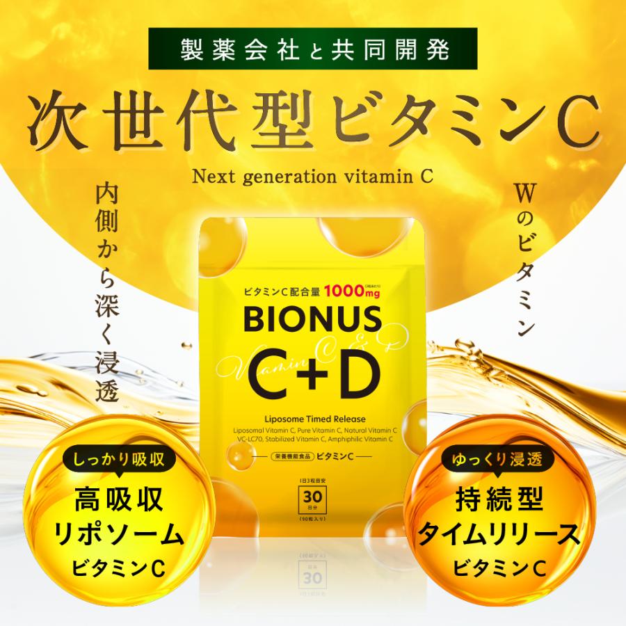 BIO-C 2箱セット(ビタミンC&カルシウム)　&ビューティーフレッシュナー ビタミンC サプリ リポソーム ビオナス 30日分 1000mg ビタミンD